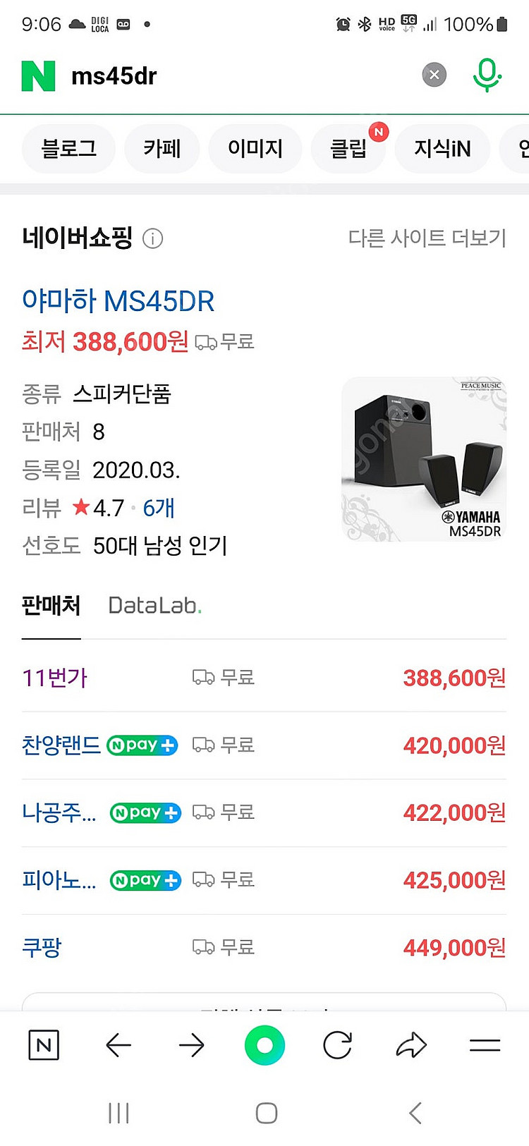 야마하 드럼 모니터 스피커--2