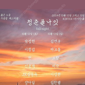 청춘폴나잇 13일(일) 2매