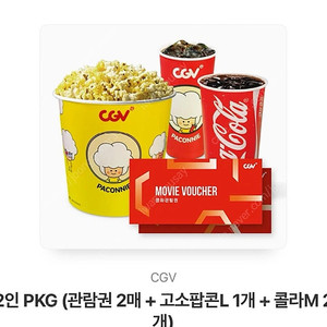 CGV 영화표 2매+팝콘세트 팝니다!