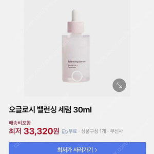 오글로시 밸런싱 세럼 30ml