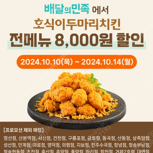 배민 호식이 두마리치킨 8000원 할인쿠폰 / 에오스 블랙 사전예약 쿠폰 / 메가커피 아메리카노 기프티콘 / 롯데시네마 스위트 콤보 / 컴포즈 카페라떼