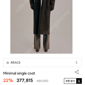 rrace 레이스 minimal single coat