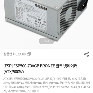 파워서플라이 FSP500 70AGB 80브론즈