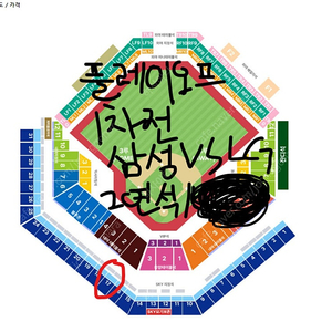 플레이오프 1차전 삼성 VS LG 3루 SKY 지정석 U-17구역 2연석