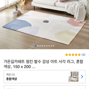 새상품) 가온길카페트 펌킨 발수 감성 아트 사각 러그, 혼합 색상, 150 x 200