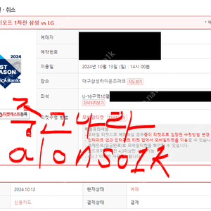 플레이오프 1차전 삼성 vs LG 3루 SKY 지정석 스카이석 U-16구역 양도
