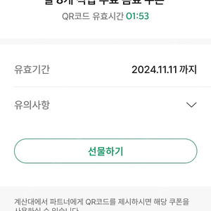 스타벅스 별8개 쿠폰 판매합니다