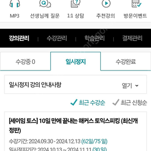 해커스 ㅅㅇㅇ 토익스피킹 인강 양도