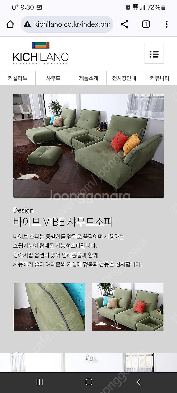 키칠라노 코오롱 샤무드 쇼파 (바이브)--5