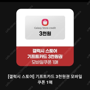 갤럭시스토어 3000원