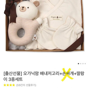 오가닉맘 출산선물세트 배넷저고리+딸랑이