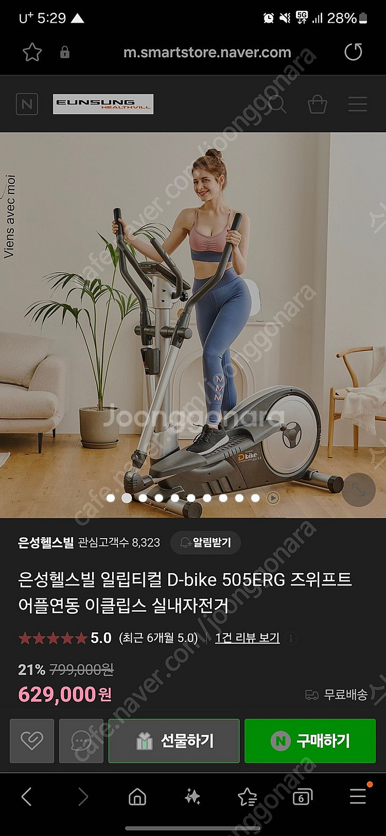 은성 일립티컬 505ERG 즈위프트 연동가능 판매합니다...--1