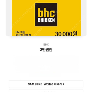 bhc 3만원 쿠폰