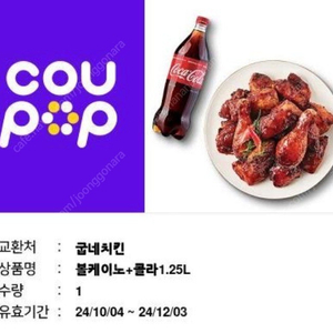 굽네치킨) 볼케이노+콜라1.25L