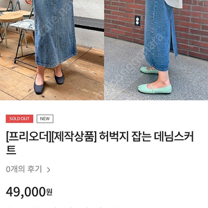 르꼬르망 청치마