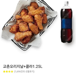 교촌치킨 오리지날+콜라