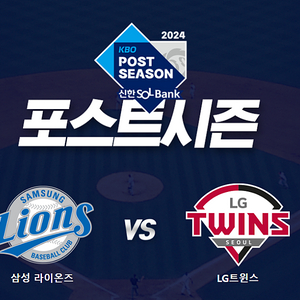 10/16 플레이오프 3차전 LG vs 삼성 2연석 자리 교환 (저 1루쪽, 님 3루쪽)