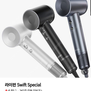 라이펀 헤어드라이기 swift special