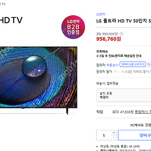 LG 울트라 HD TV 50인치 새제품 팝니다.(모델명: 50UR931CONA)