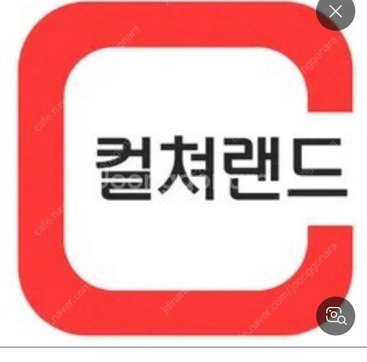 컬쳐랜드 상품권 10만원 90프로에 삽니다--0