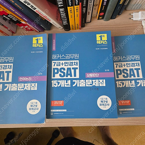 7급 민경채 PSAT 언어논리,상황판단,자료해석