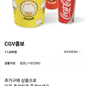 cgv 롯데시네마 팝콘 콤보 할인권 스위트콤보