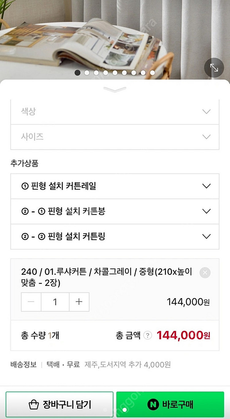 형상기억 암막커튼 미사용품, 가로 420, 세로 232...--2