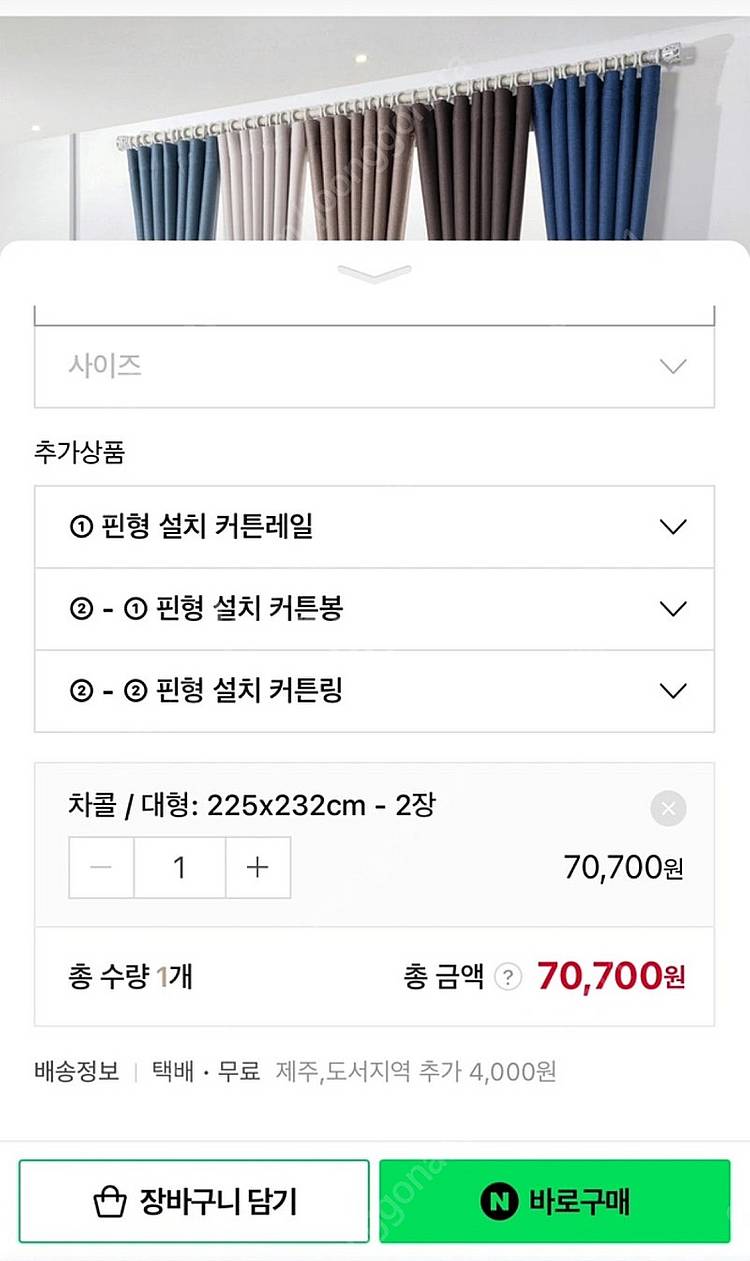 암막커튼 미사용품, 가로 430, 세로 230, 핀형,...--1