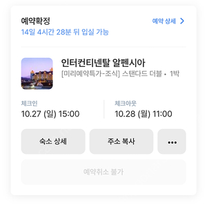 인터컨티넨탈 알펜시아 10.27-10.28 일 월 스탠다드더블 조식