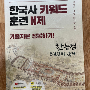 한국사 키워드 훈련 N제