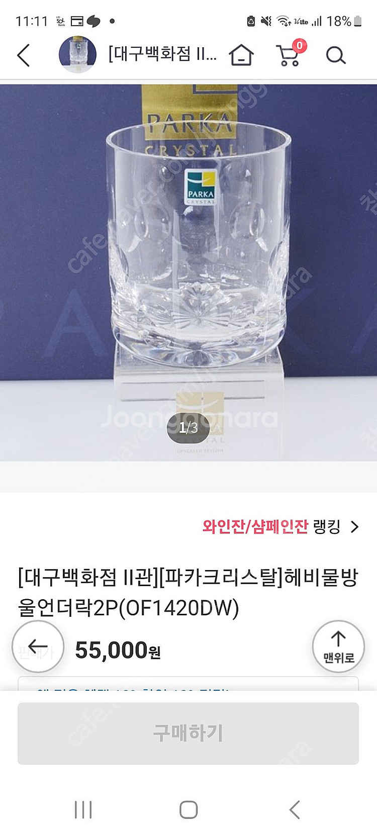새상품)파카크리스탈 언더락(양주잔) 텀블러(쥬스잔) 6--7
