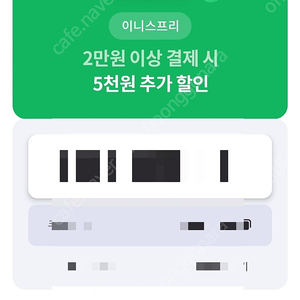 이니스프리 2만원이상결제시 5천원추가할인 1천원 10월31일까지