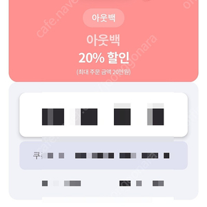 아웃백 아웃백 20% 할인 (최대 주문 금액 20만원) 10월 31일까지