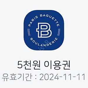 파리바게트 5000원권