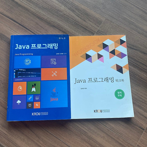 방통대 방송통신대 교재 java 프로그래밍 자바프로그래밍