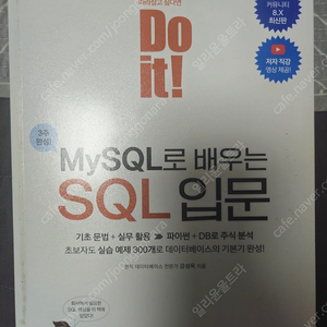 Doit mysql로 배우는 sql입문