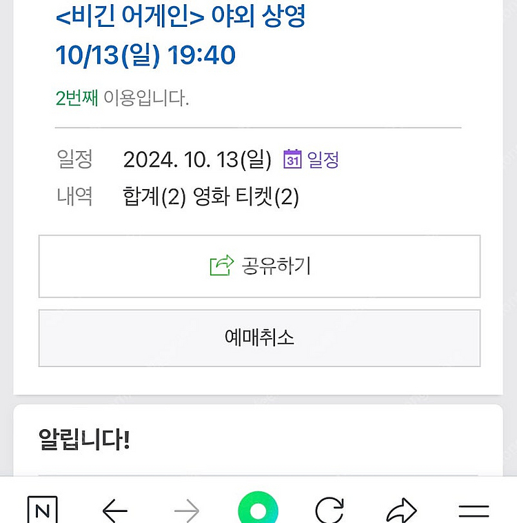 10/13일 에무시네마 별빛영화제(비긴어게인)--0
