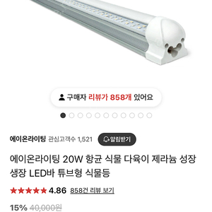 에이온라이팅 식물등 식물바