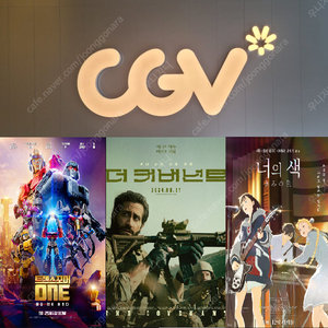 CGV 더커버넌트,브레드이발소(3000원)/너의색(8900원)/트랜스포머원,베테랑(8500원)/보통의가족(7000원)