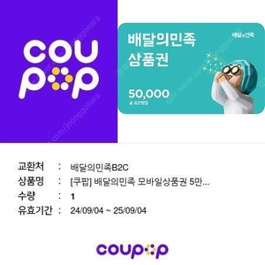 배민 5만원권 싸게 판매 배달의민족