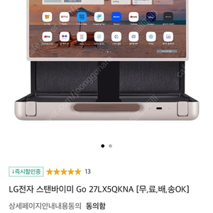 엘지 LG 스탠바이미 고