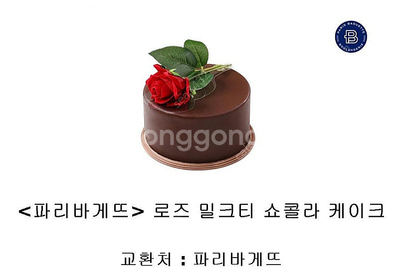 파리바게트 케이크,실키롤 판매합니다.메뉴변경가능합니다.--0