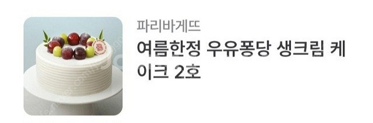 파리바게트 케이크,실키롤 판매합니다.메뉴변경가능합니다.--1