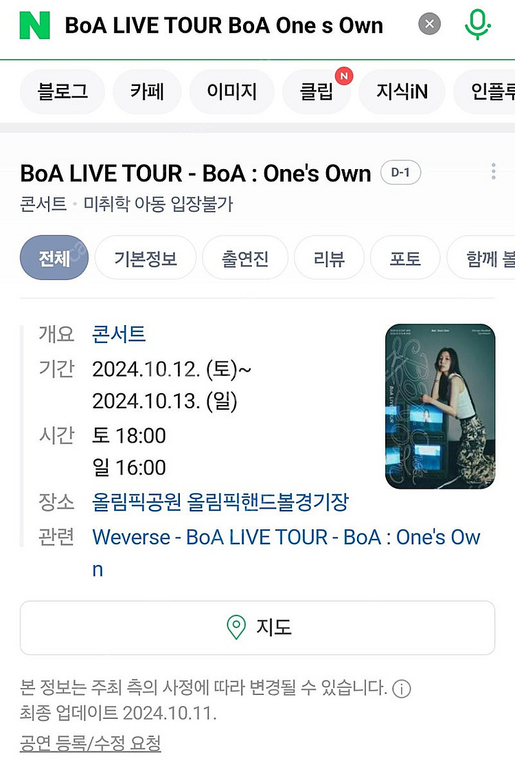 보아 콘서트 일요일 티켓 구합니다--0