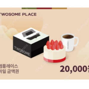 투썸플레이스 2만원권 18000원에 팔아요