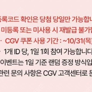 신세계 CGV 영화 1+1 쿠폰, 콤보 50프로 할인쿠폰 일괄 5000원(3세트 가능) 빠른 거래 가능