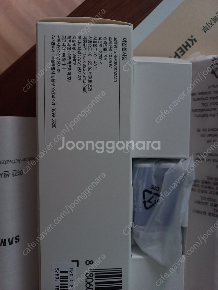 아카라 무선 센서등--1
