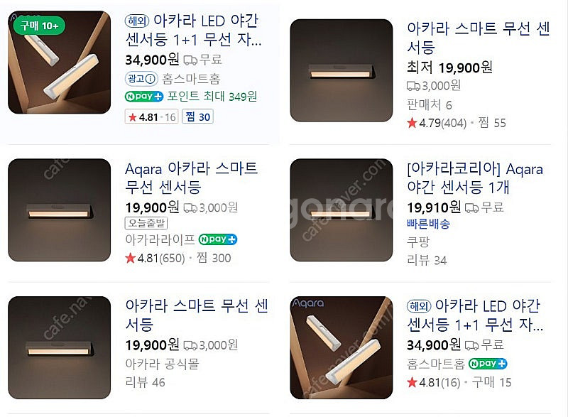 아카라 무선 센서등--2