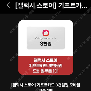 갤럭시스토어 기프트카드 3천원권