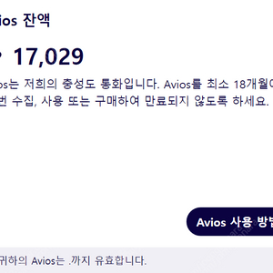 AVIOS 17,000 포인트 (수수료 10유로 포함)